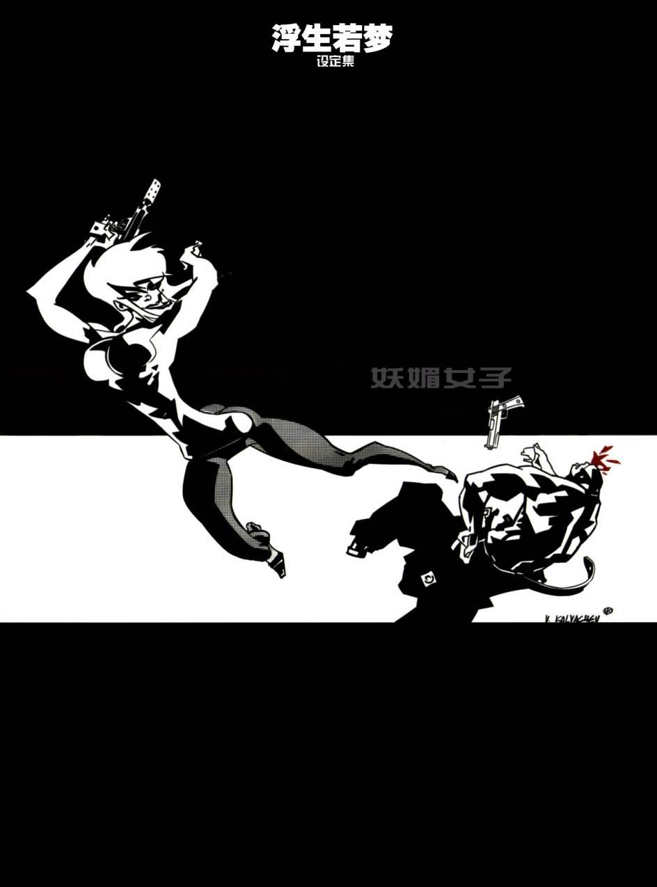 浮生若梦 1卷 第100页