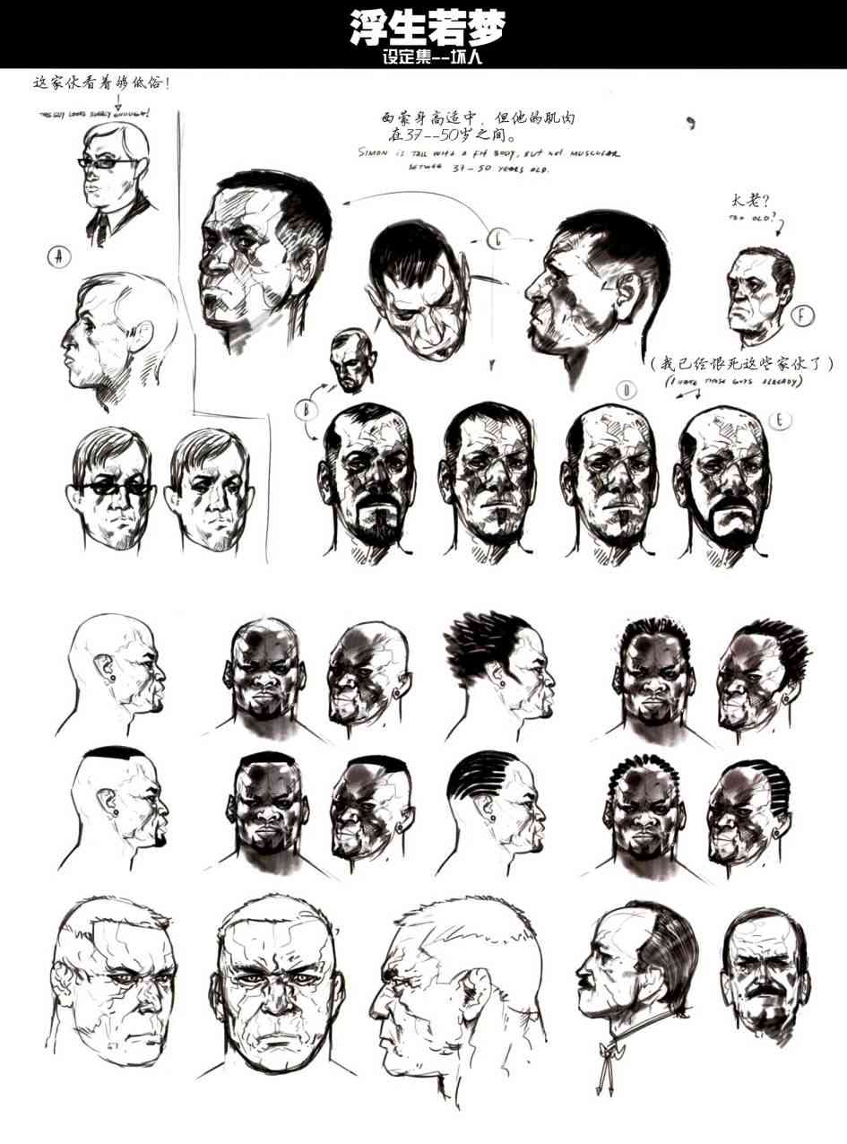 浮生若梦 1卷 第101页