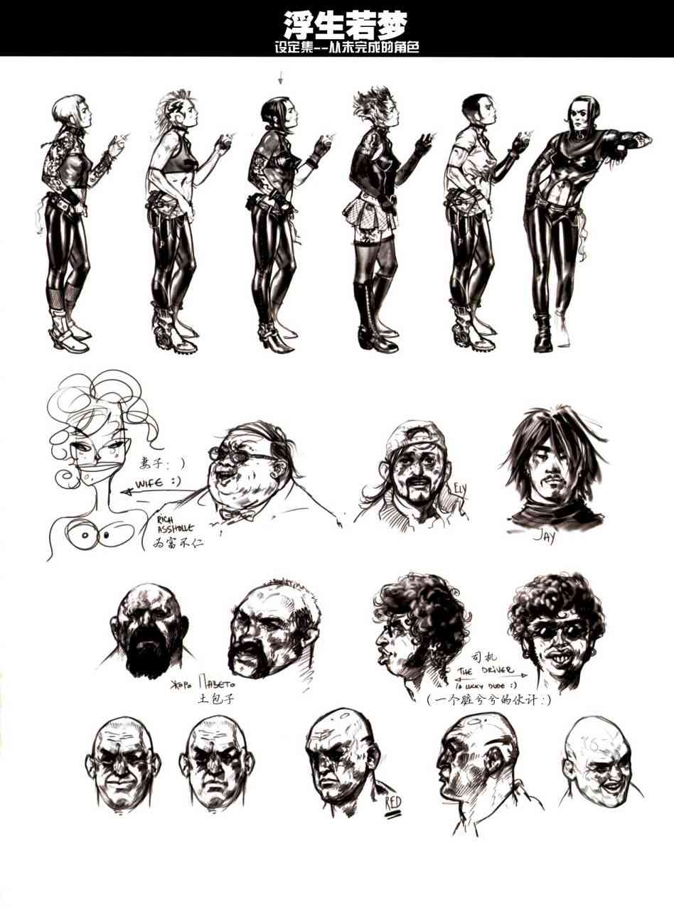 浮生若梦 1卷 第102页