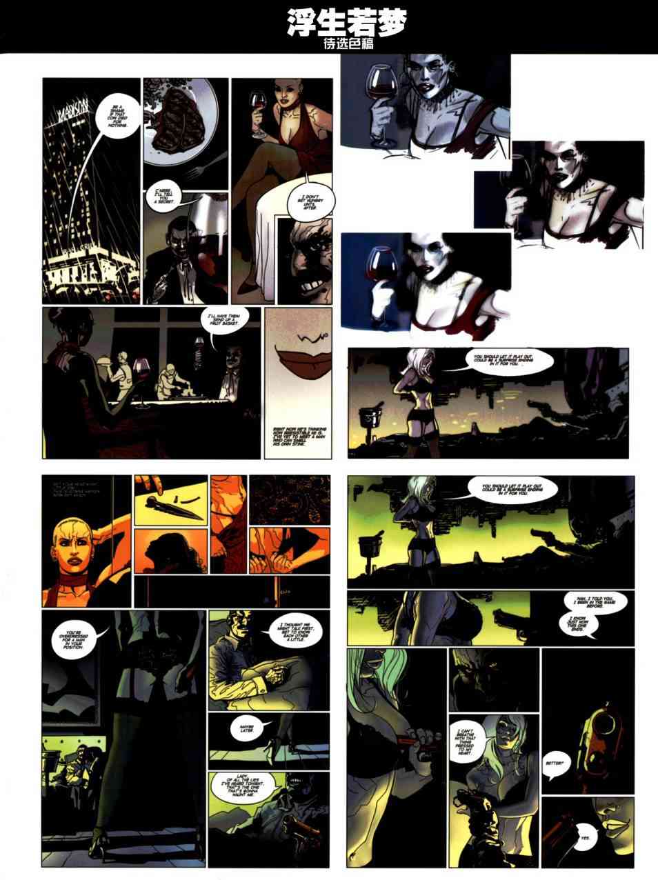 浮生若梦 1卷 第104页