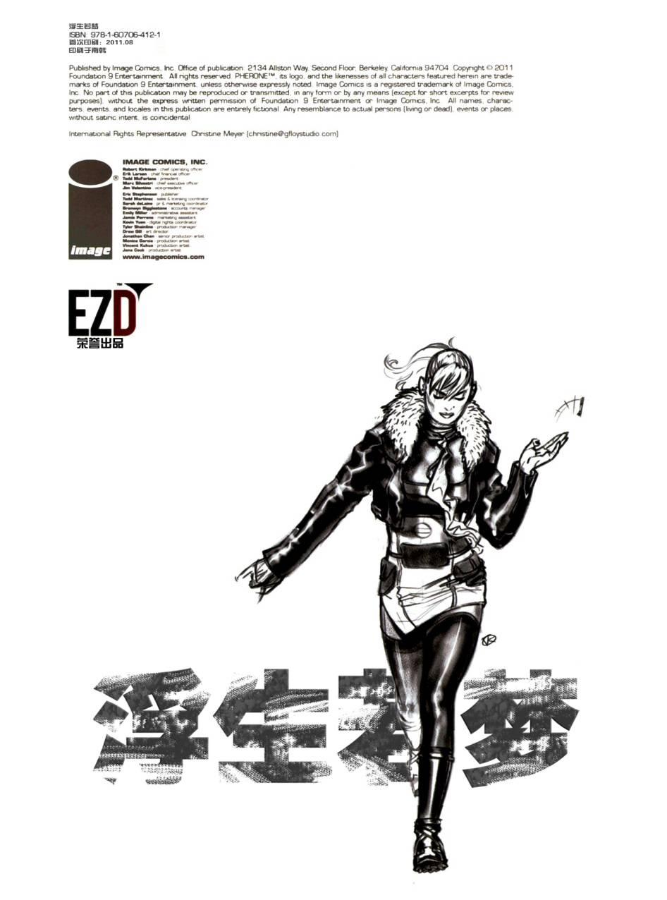 浮生若梦 1卷 第105页