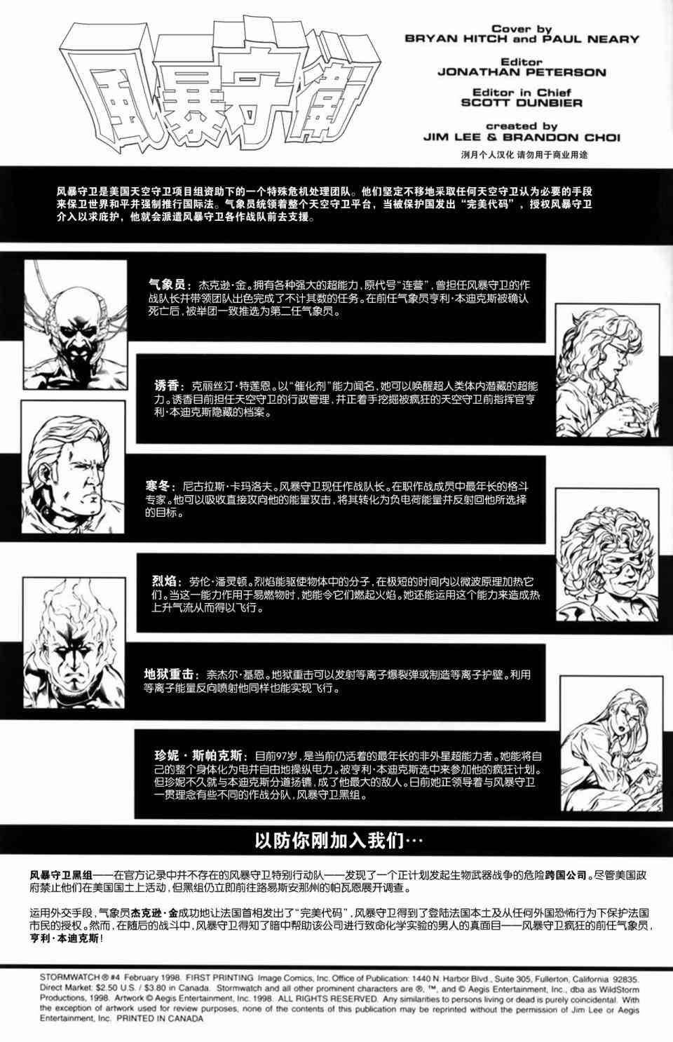 风暴守卫v2：更好的世界1卷图