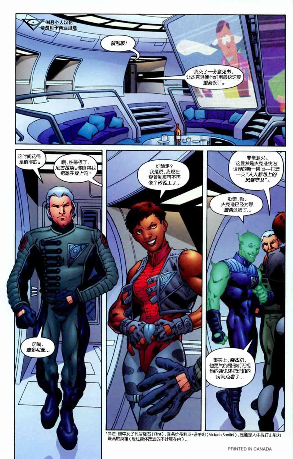 风暴守卫v2：更好的世界 3卷 第2页