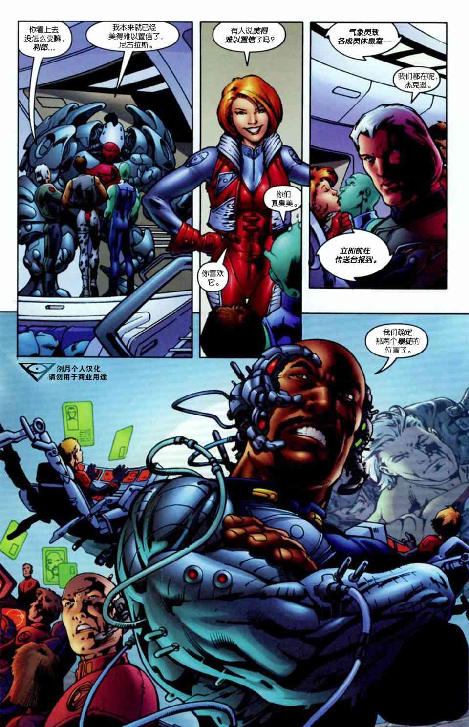 风暴守卫v2：更好的世界 3卷 第3页