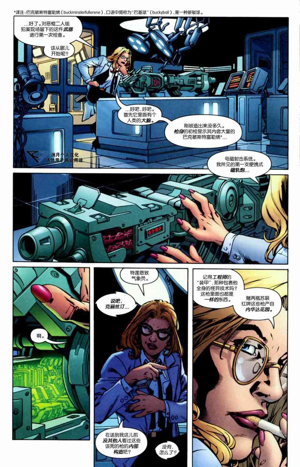 风暴守卫v2：更好的世界 3卷 第4页