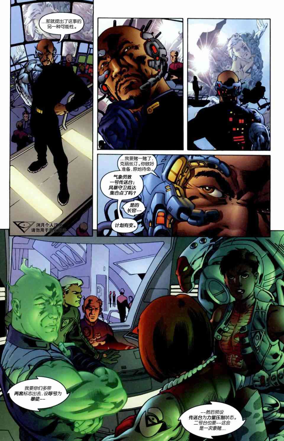 风暴守卫v2：更好的世界 3卷 第5页