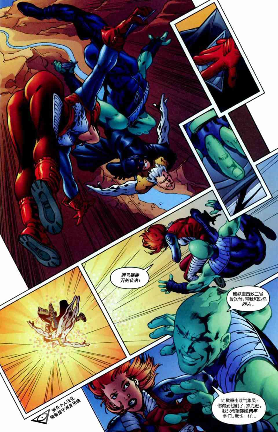风暴守卫v2：更好的世界 3卷 第7页