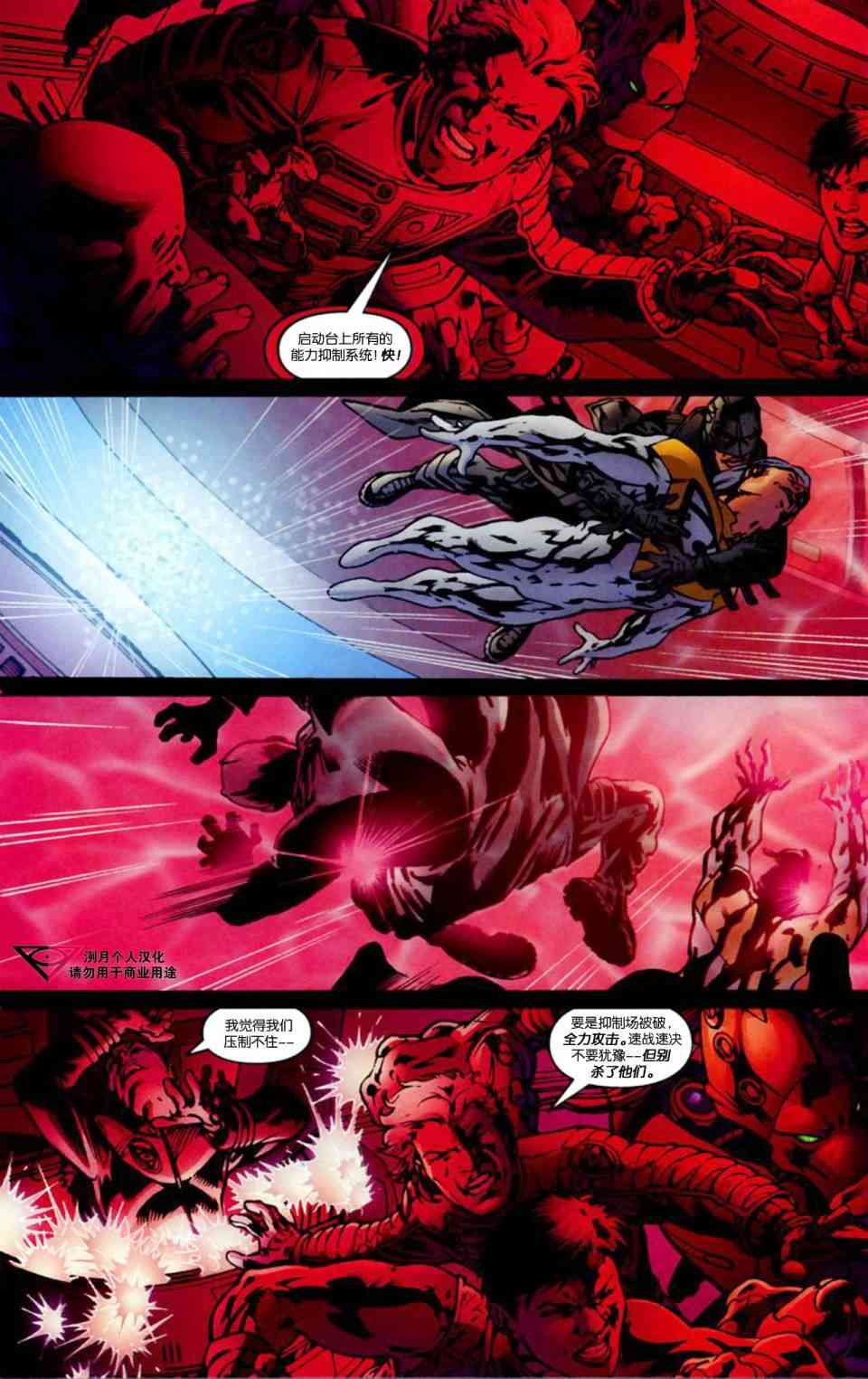 风暴守卫v2：更好的世界 3卷 第8页
