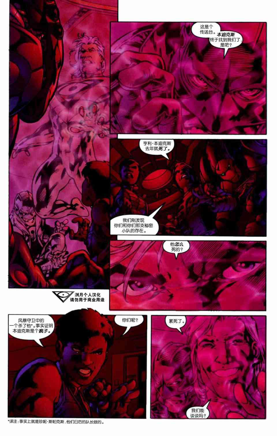 风暴守卫v2：更好的世界 3卷 第9页