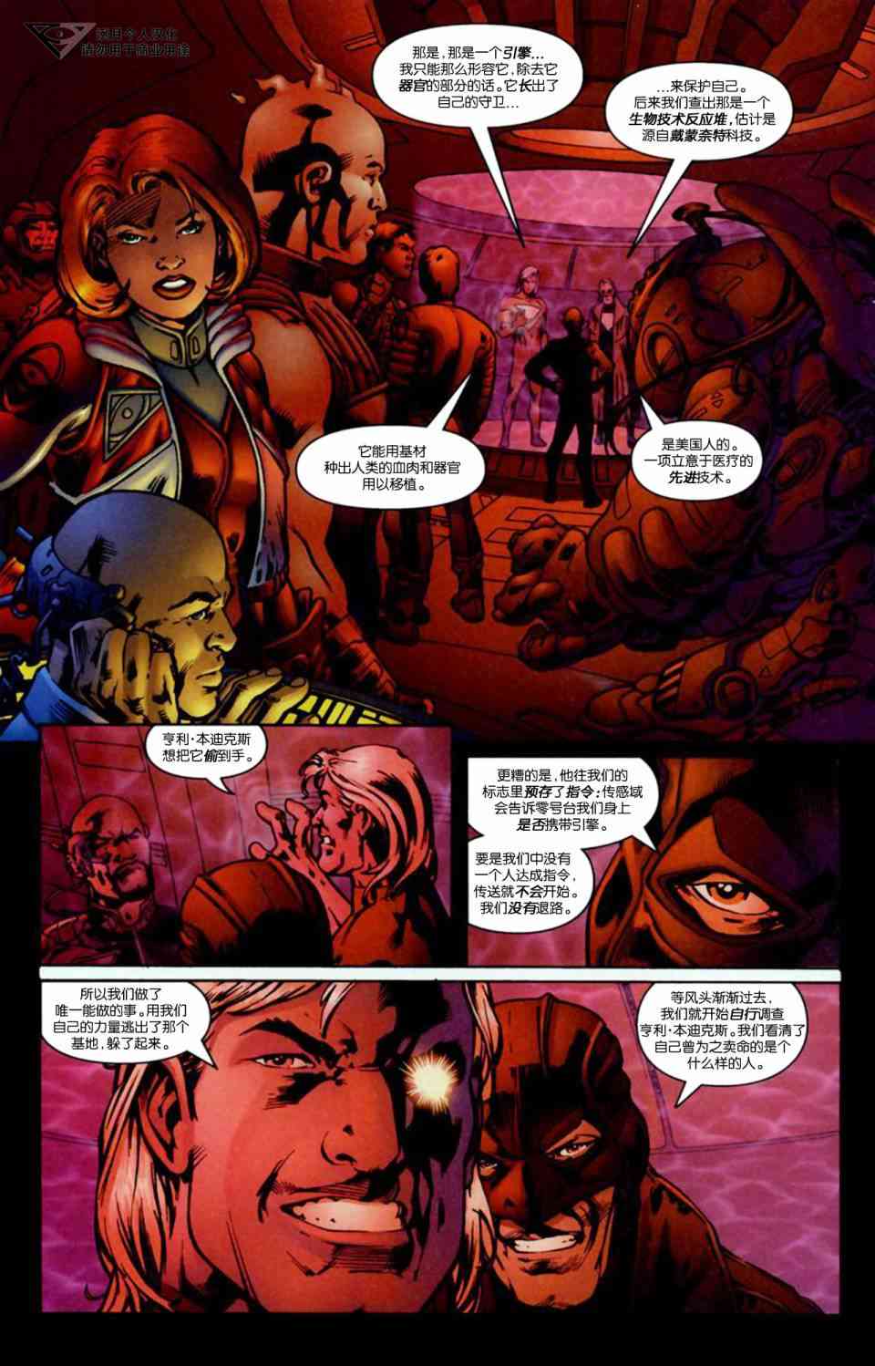 风暴守卫v2：更好的世界 3卷 第12页