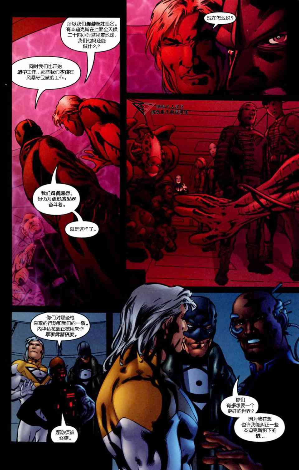 风暴守卫v2：更好的世界 3卷 第13页