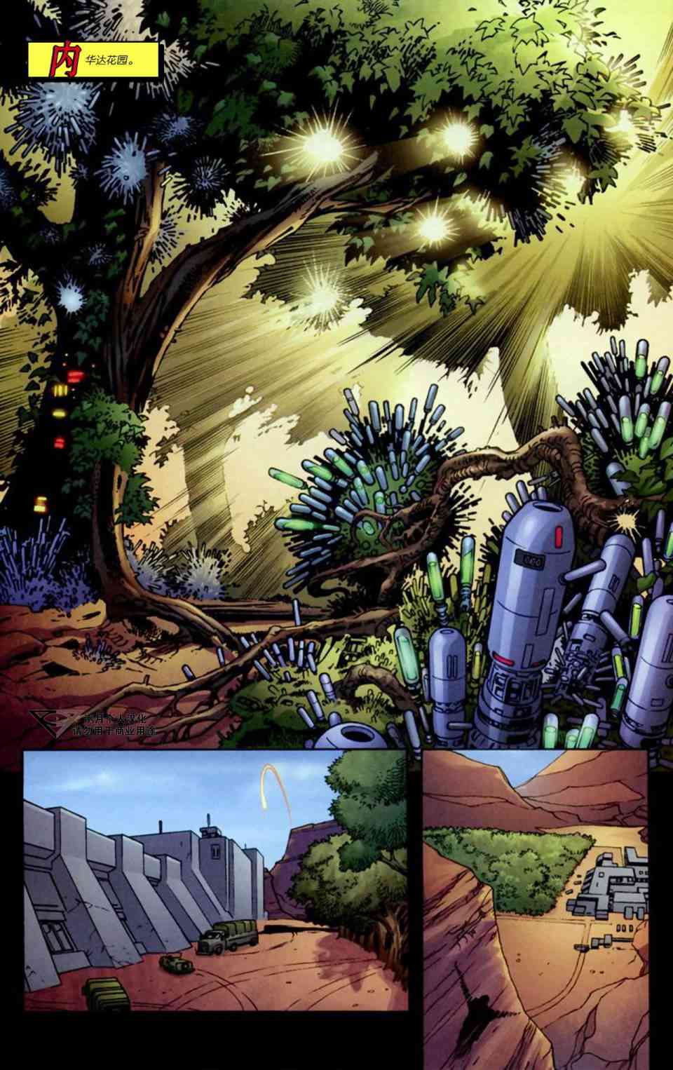 风暴守卫v2：更好的世界 3卷 第14页