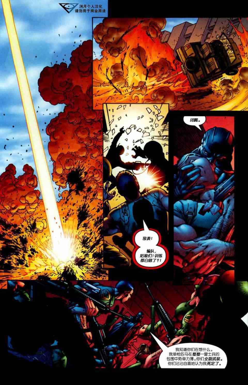 风暴守卫v2：更好的世界 3卷 第16页
