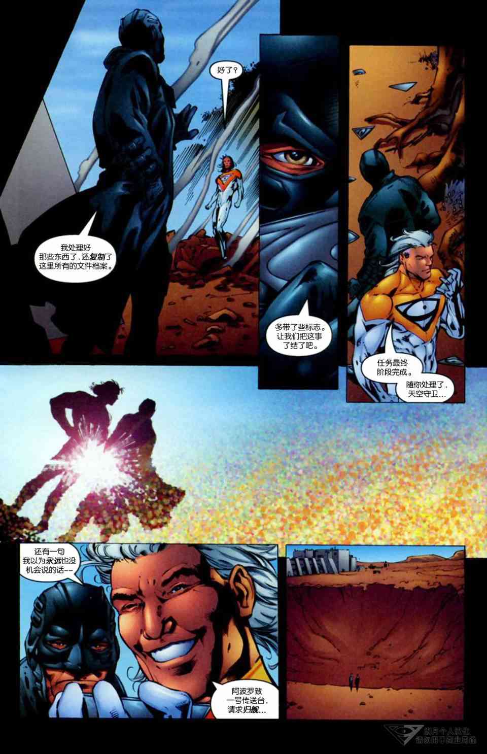 风暴守卫v2：更好的世界 3卷 第18页