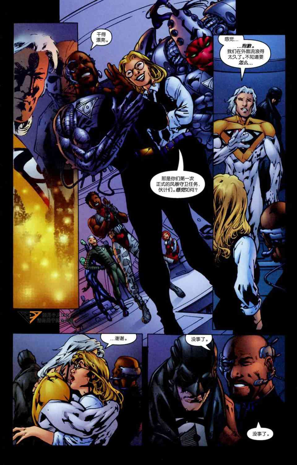 风暴守卫v2：更好的世界 3卷 第19页