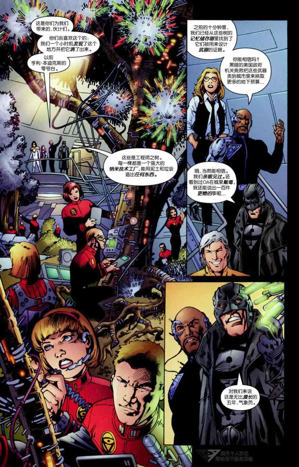 风暴守卫v2：更好的世界 3卷 第20页