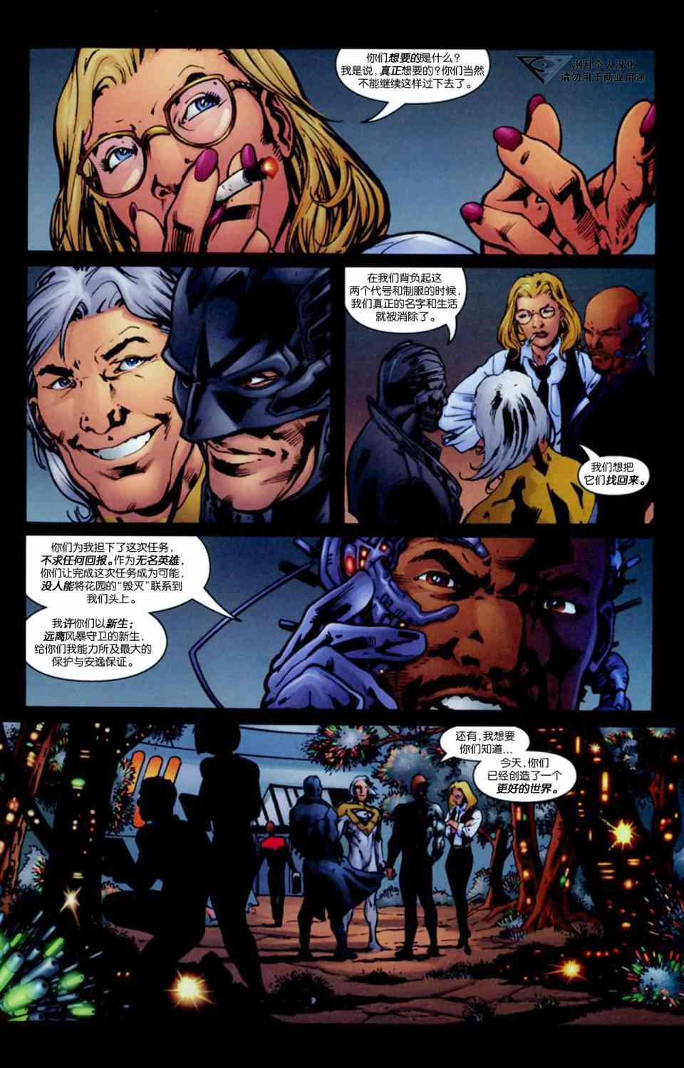 风暴守卫v2：更好的世界 3卷 第21页