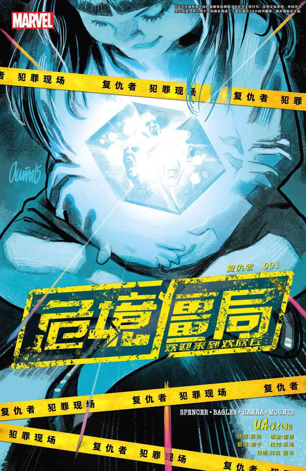 复仇者：危境僵局 先导刊01 第0页