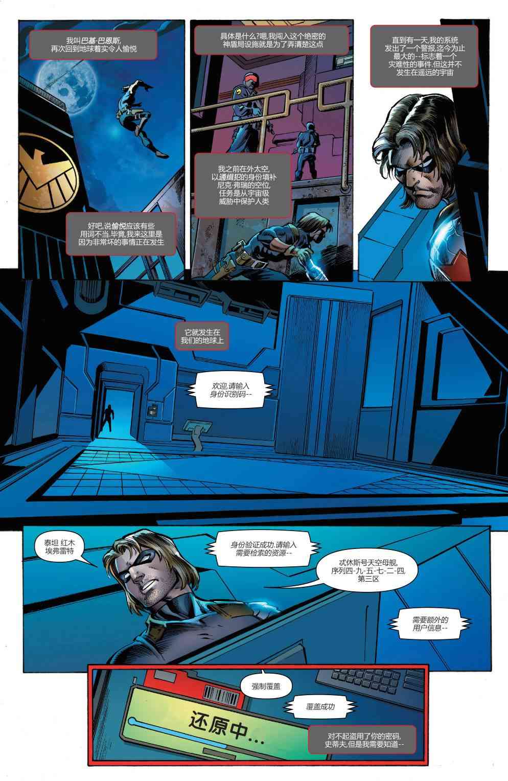 复仇者：危境僵局 先导刊01 第1页