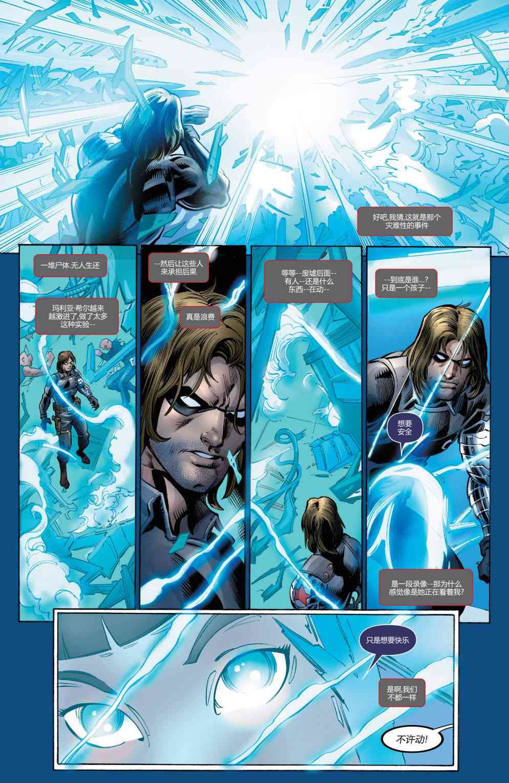 复仇者：危境僵局 先导刊01 第3页