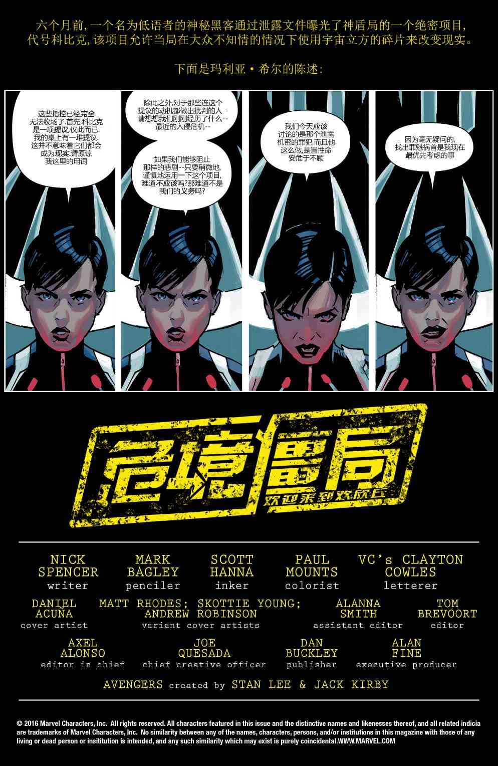 复仇者：危境僵局 先导刊01 第5页