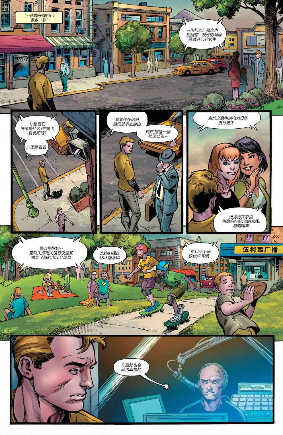 复仇者：危境僵局 先导刊01 第13页