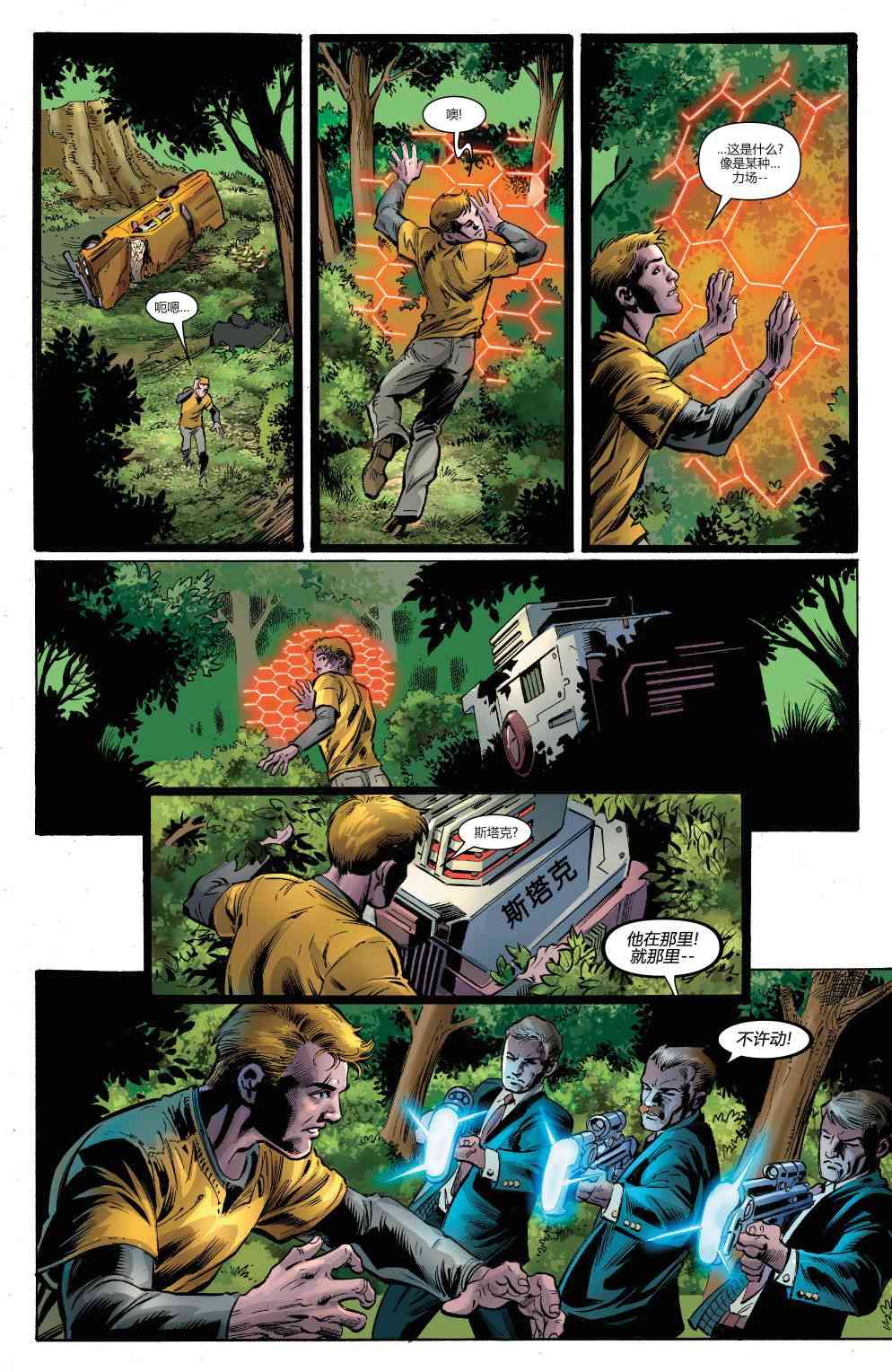 复仇者：危境僵局 先导刊01 第16页