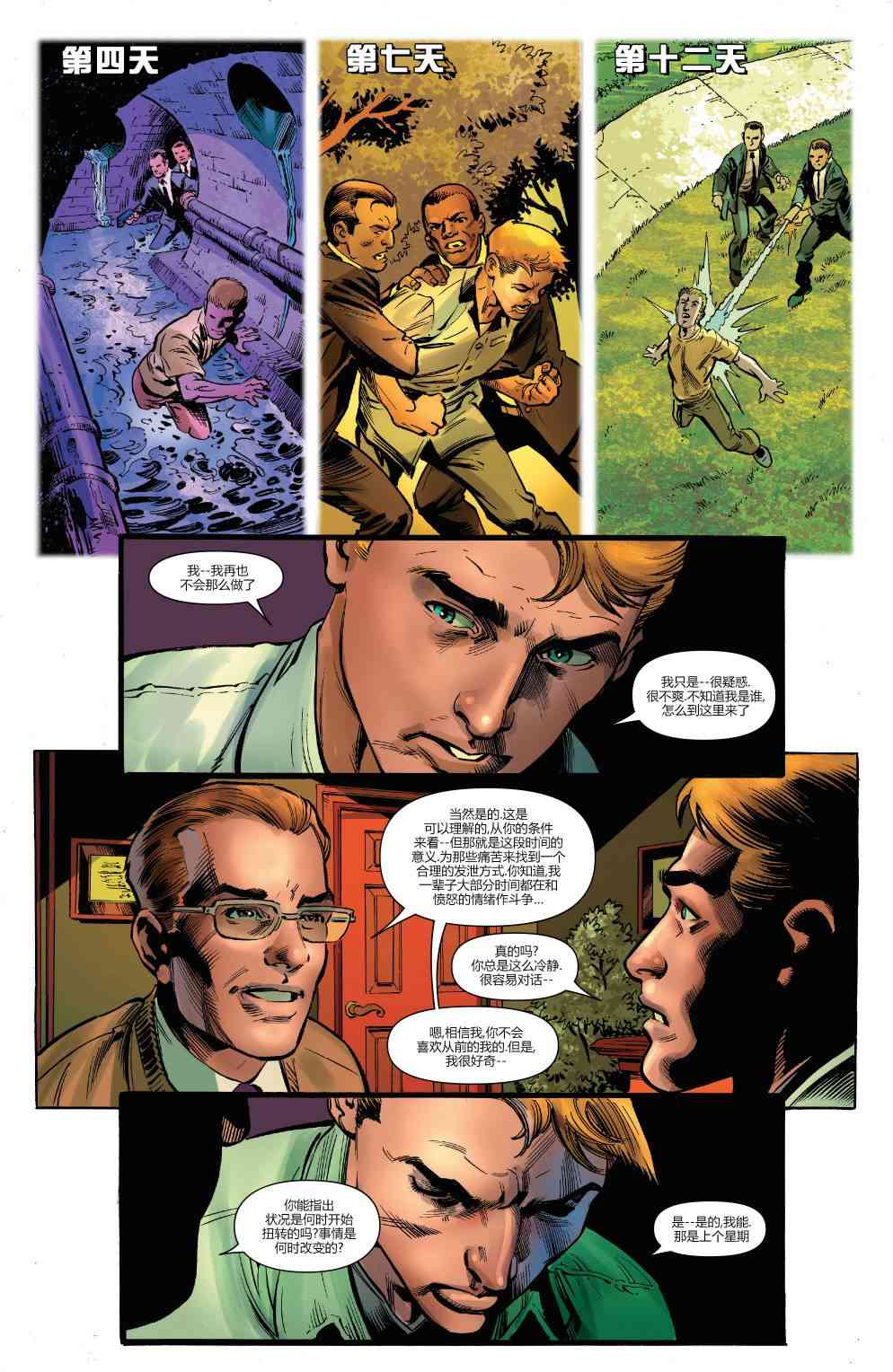 复仇者：危境僵局 先导刊01 第19页