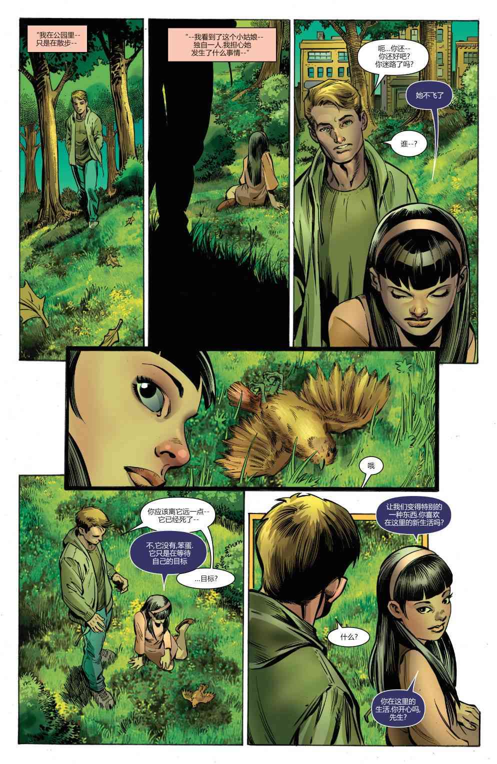 复仇者：危境僵局 先导刊01 第20页