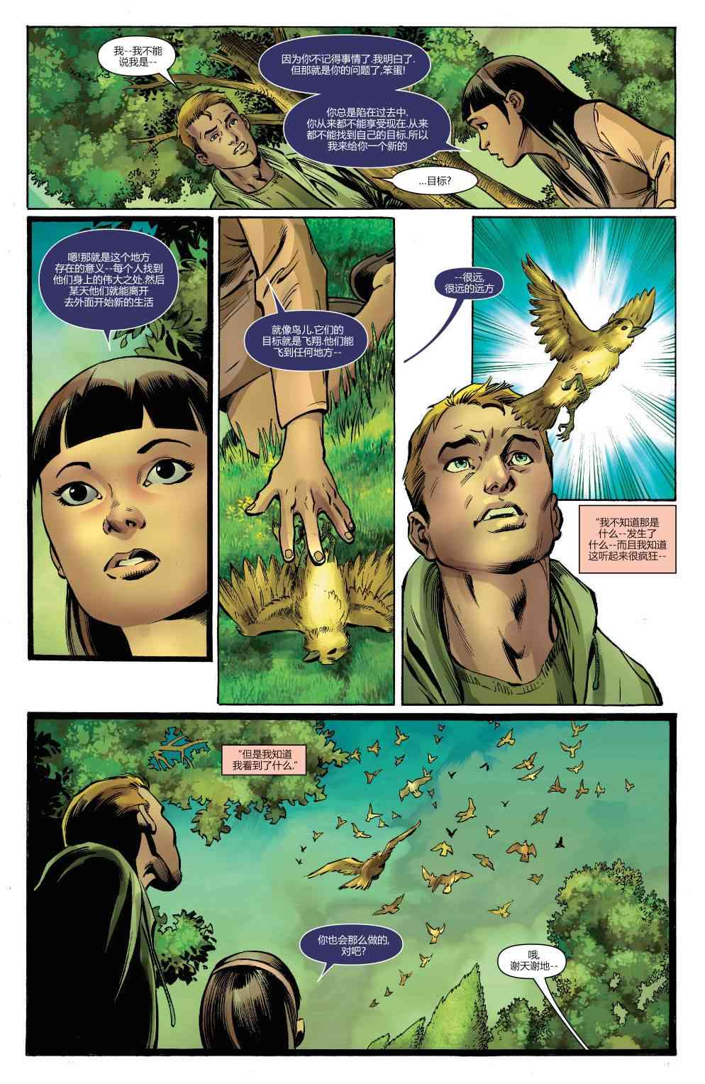 复仇者：危境僵局 先导刊01 第21页