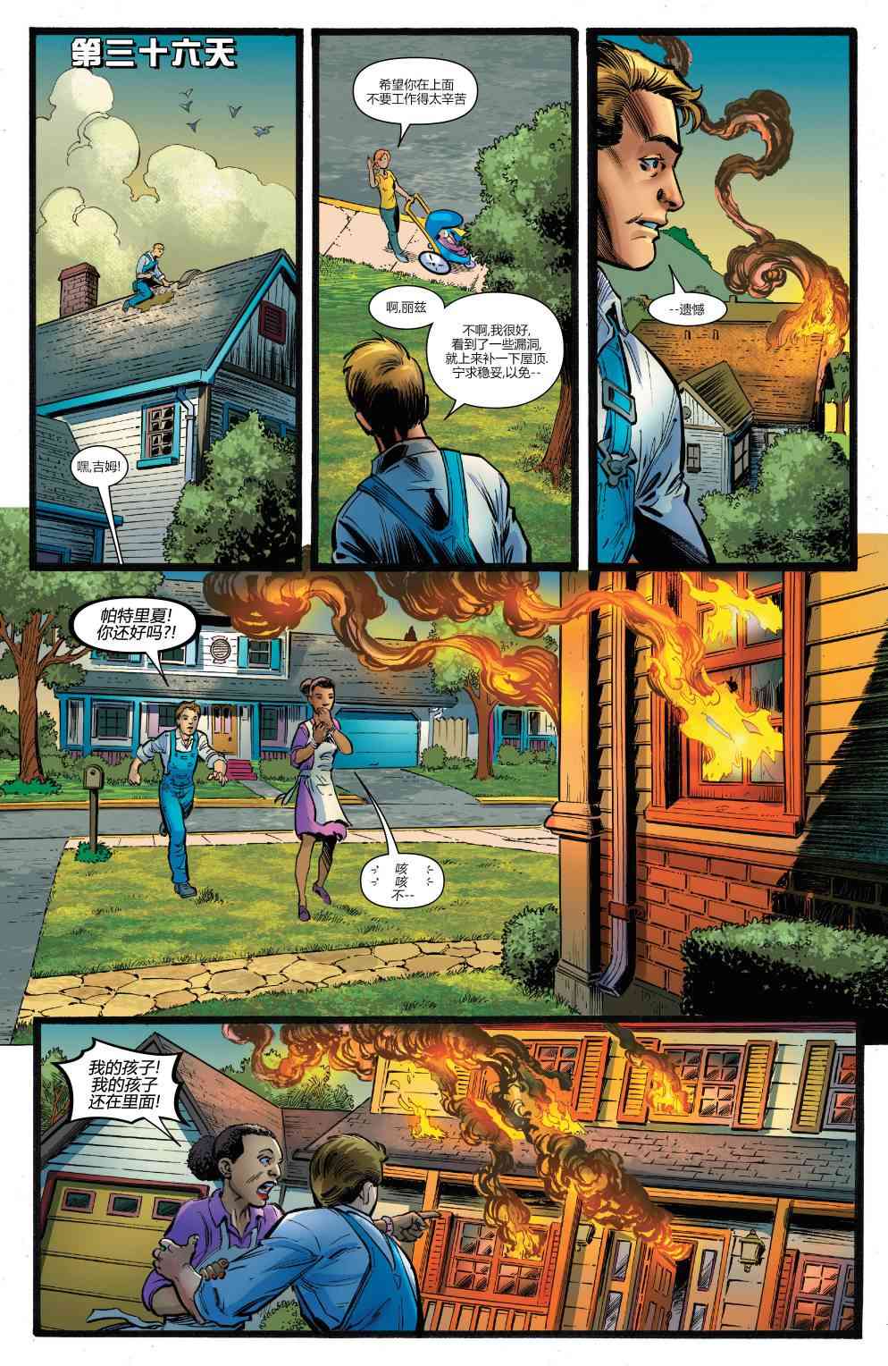 复仇者：危境僵局 先导刊01 第23页