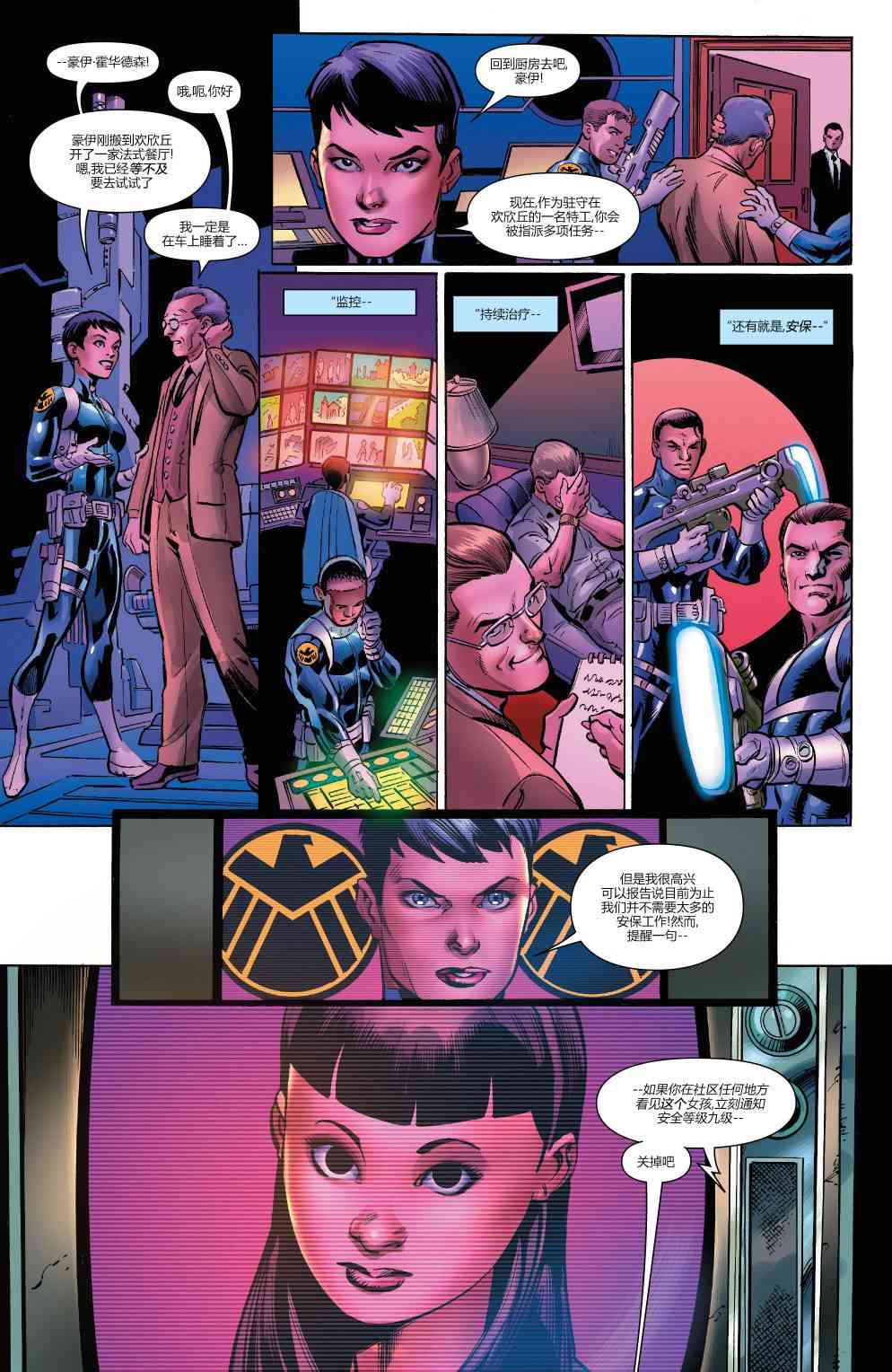 复仇者：危境僵局 先导刊01 第33页