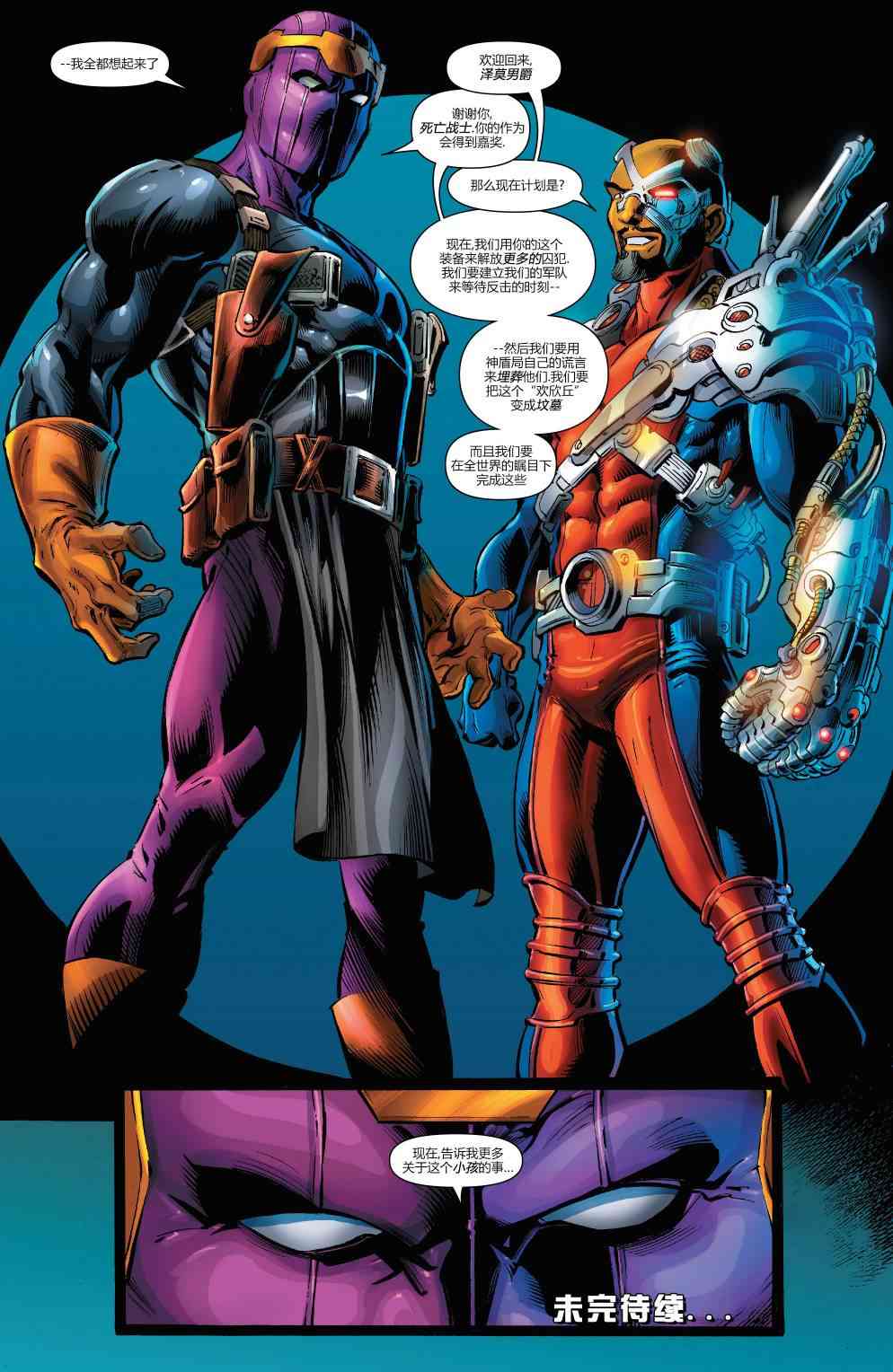 复仇者：危境僵局 先导刊01 第35页