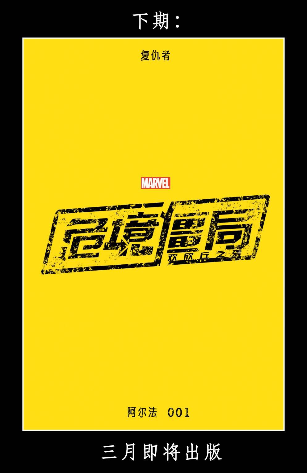 复仇者：危境僵局 先导刊01 第36页