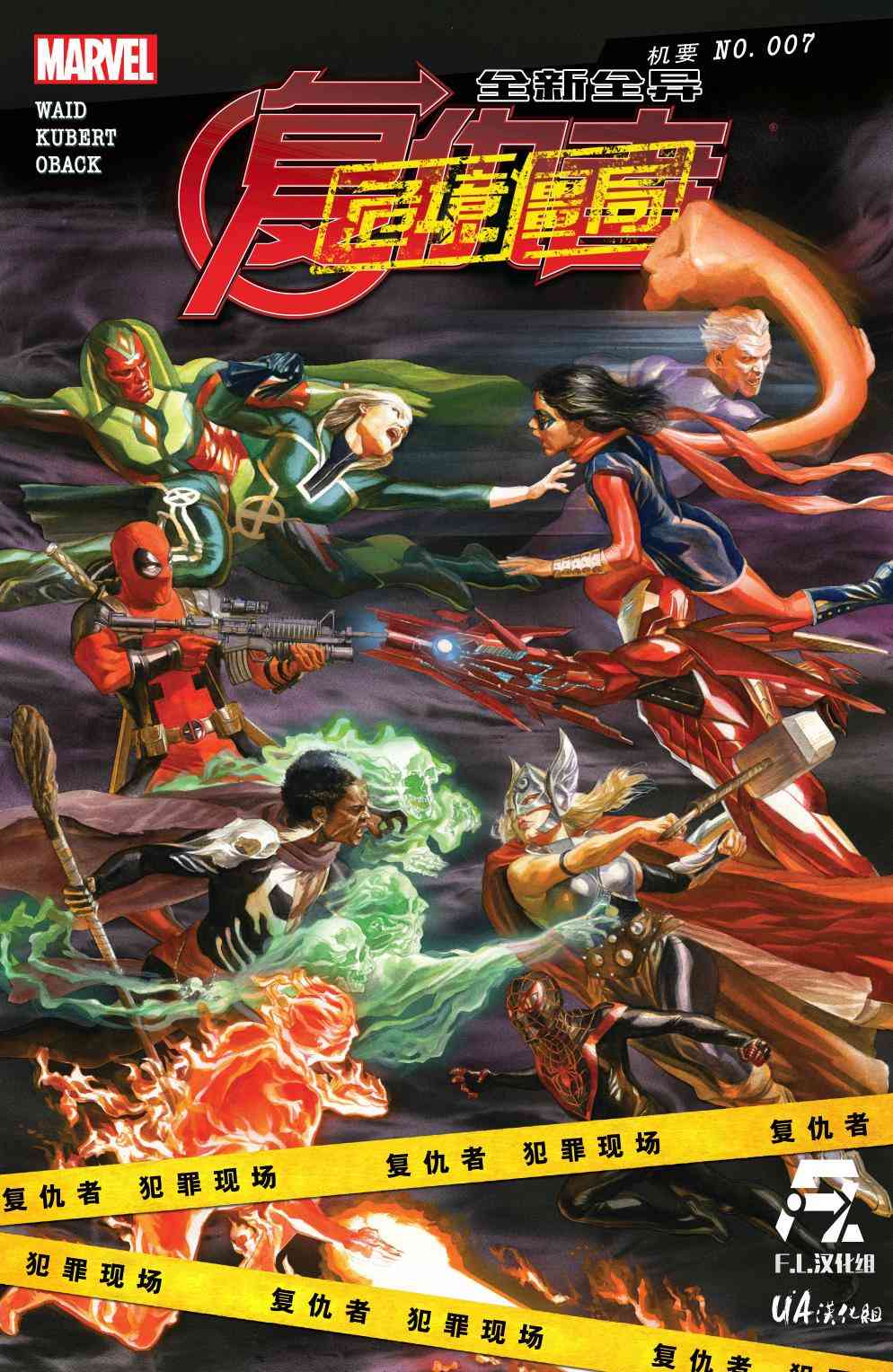 复仇者：危境僵局 复仇者V6#7 第0页