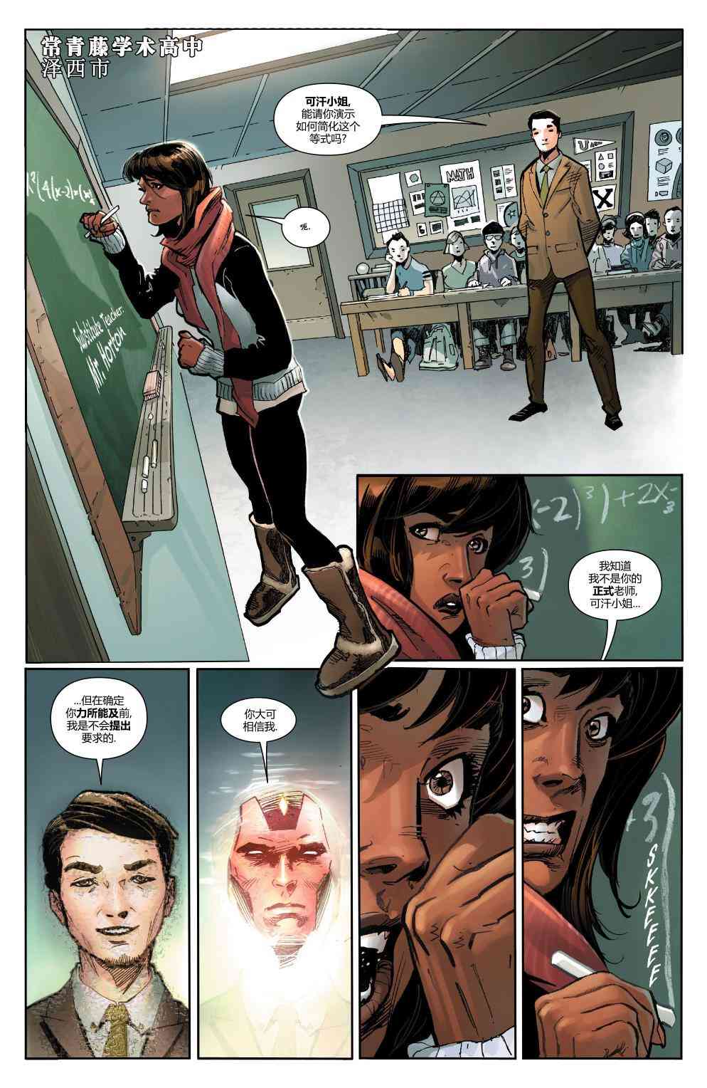 复仇者：危境僵局 复仇者V6#7 第4页