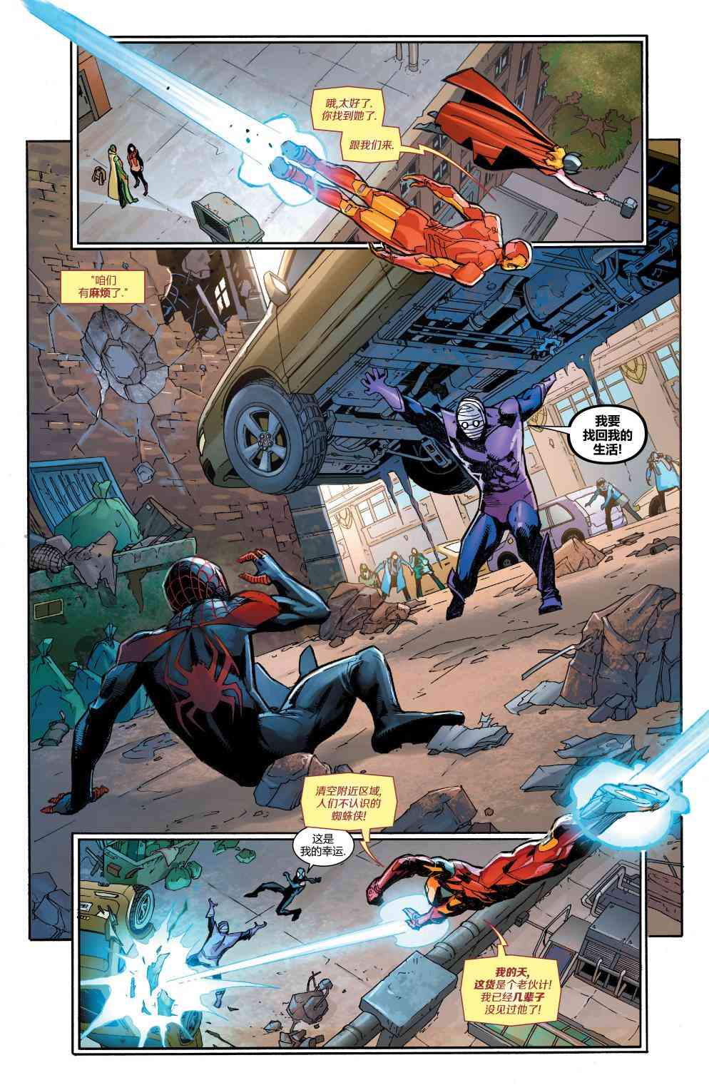 复仇者：危境僵局 复仇者V6#7 第8页