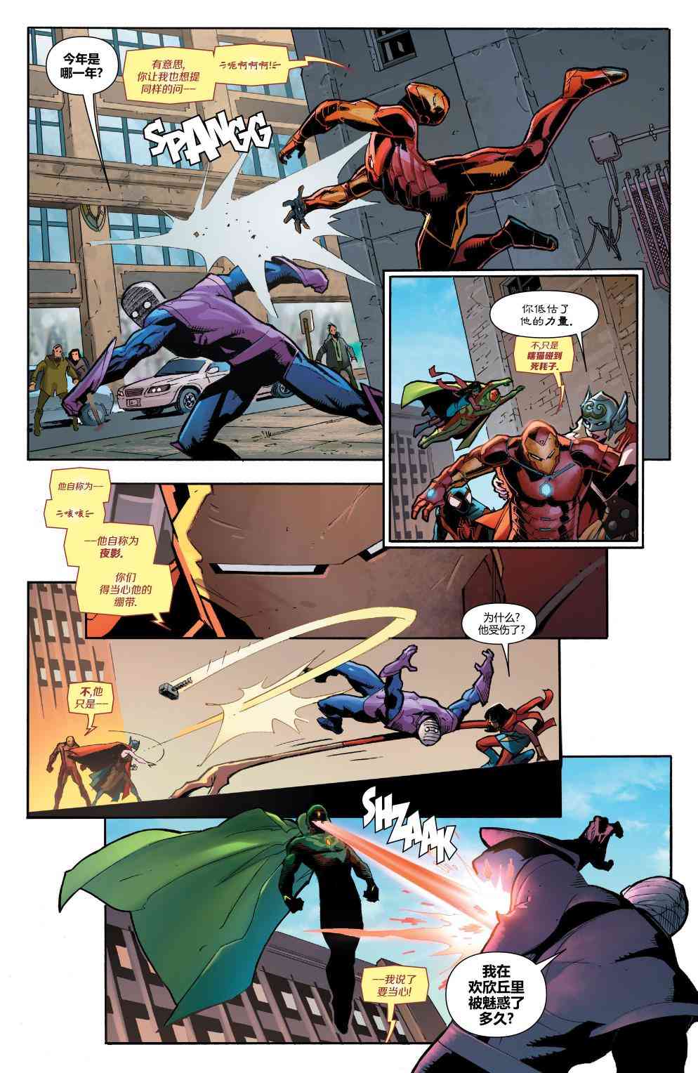 复仇者：危境僵局 复仇者V6#7 第9页