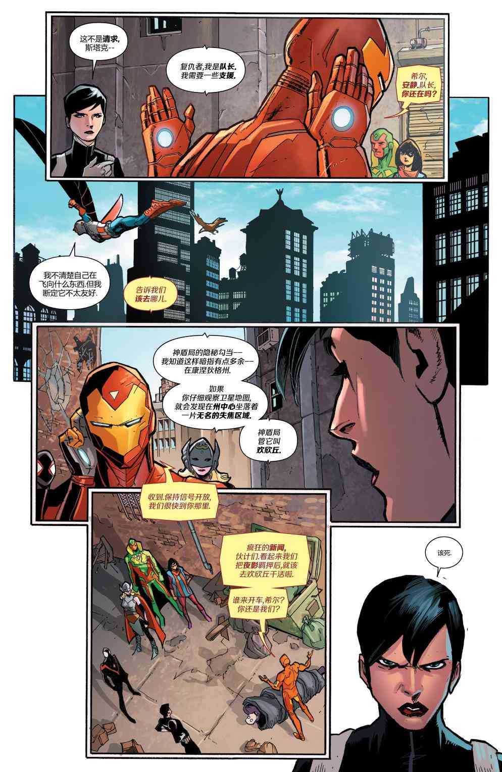 复仇者：危境僵局 复仇者V6#7 第11页