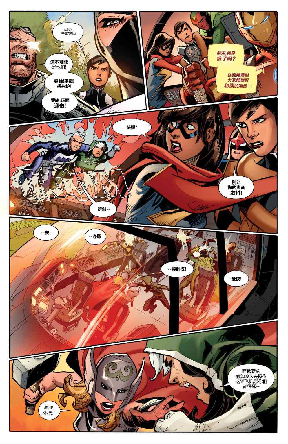 复仇者：危境僵局 复仇者V6#7 第14页