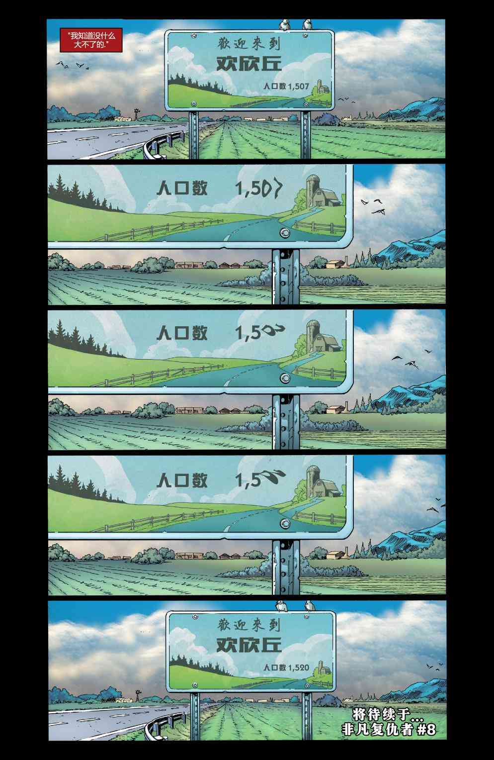 复仇者：危境僵局 复仇者V6#7 第18页