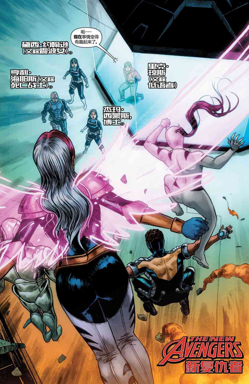 复仇者：危境僵局 神盾局特工#04 第1页