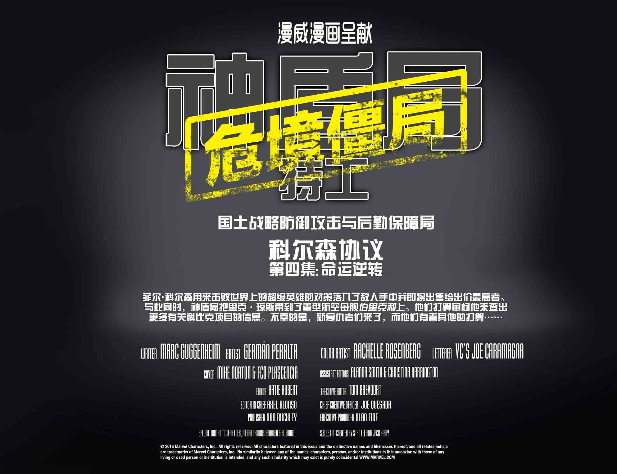 复仇者：危境僵局 神盾局特工#04 第2页