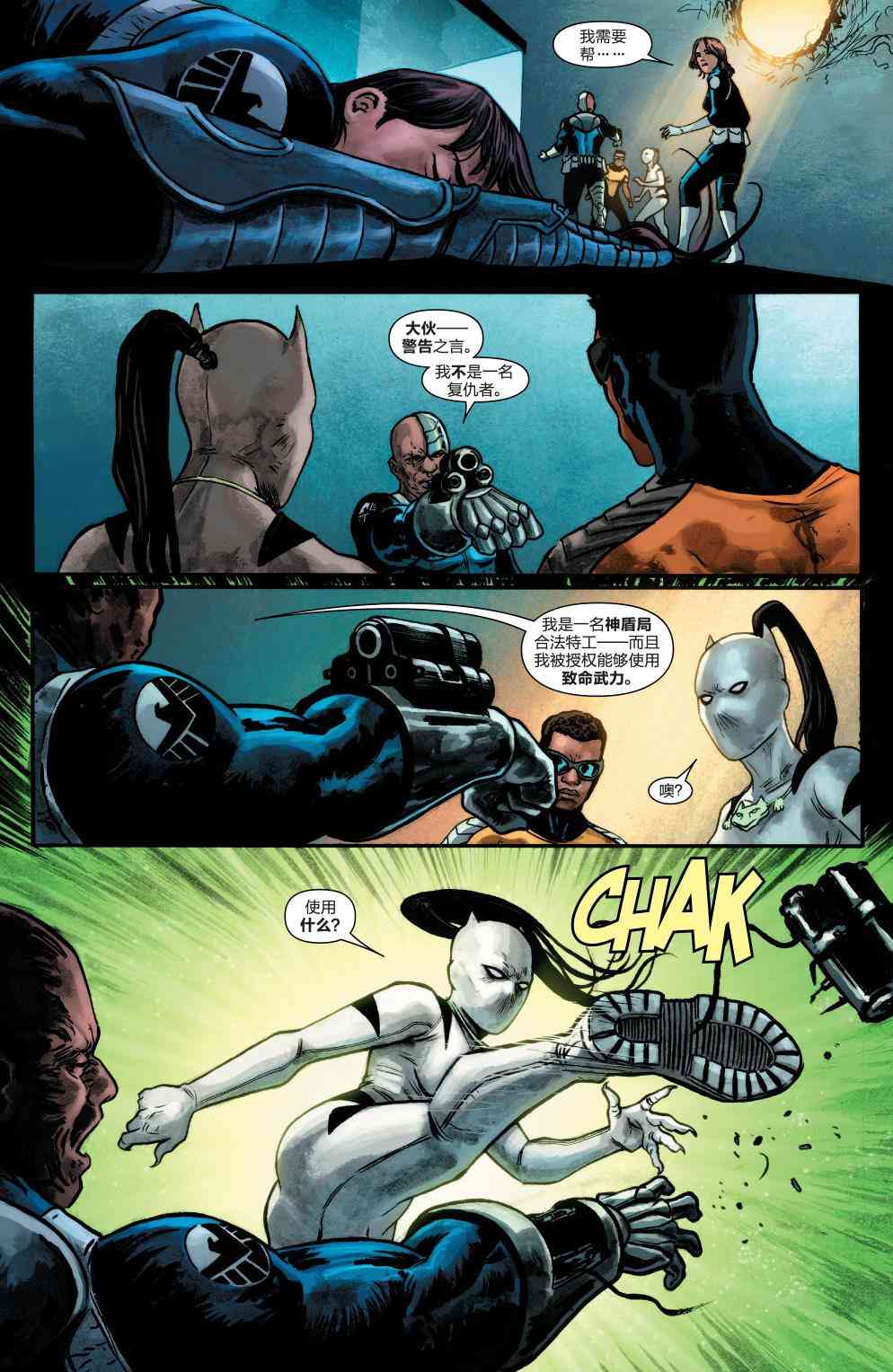 复仇者：危境僵局 神盾局特工#04 第6页