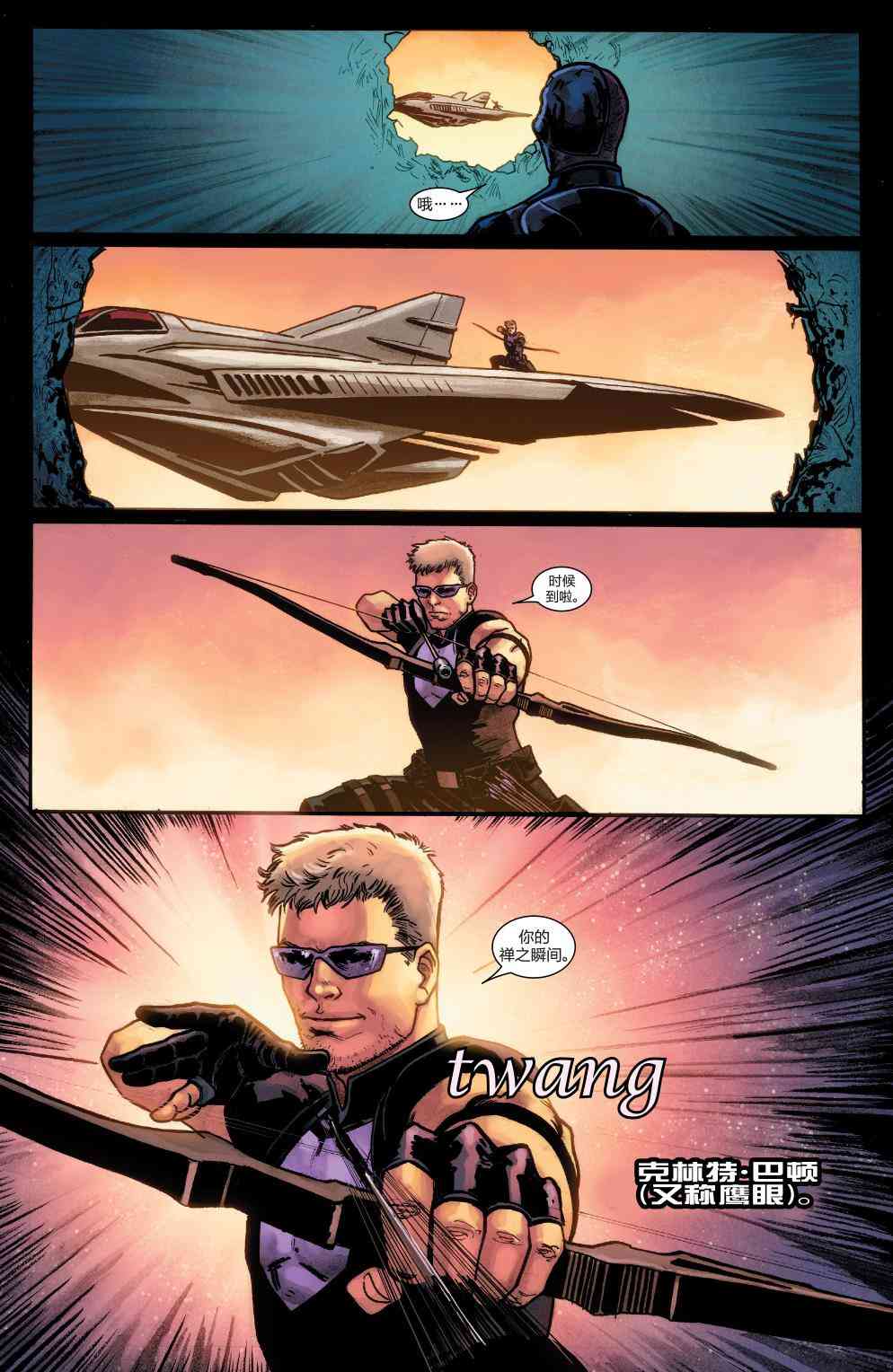 复仇者：危境僵局 神盾局特工#04 第9页