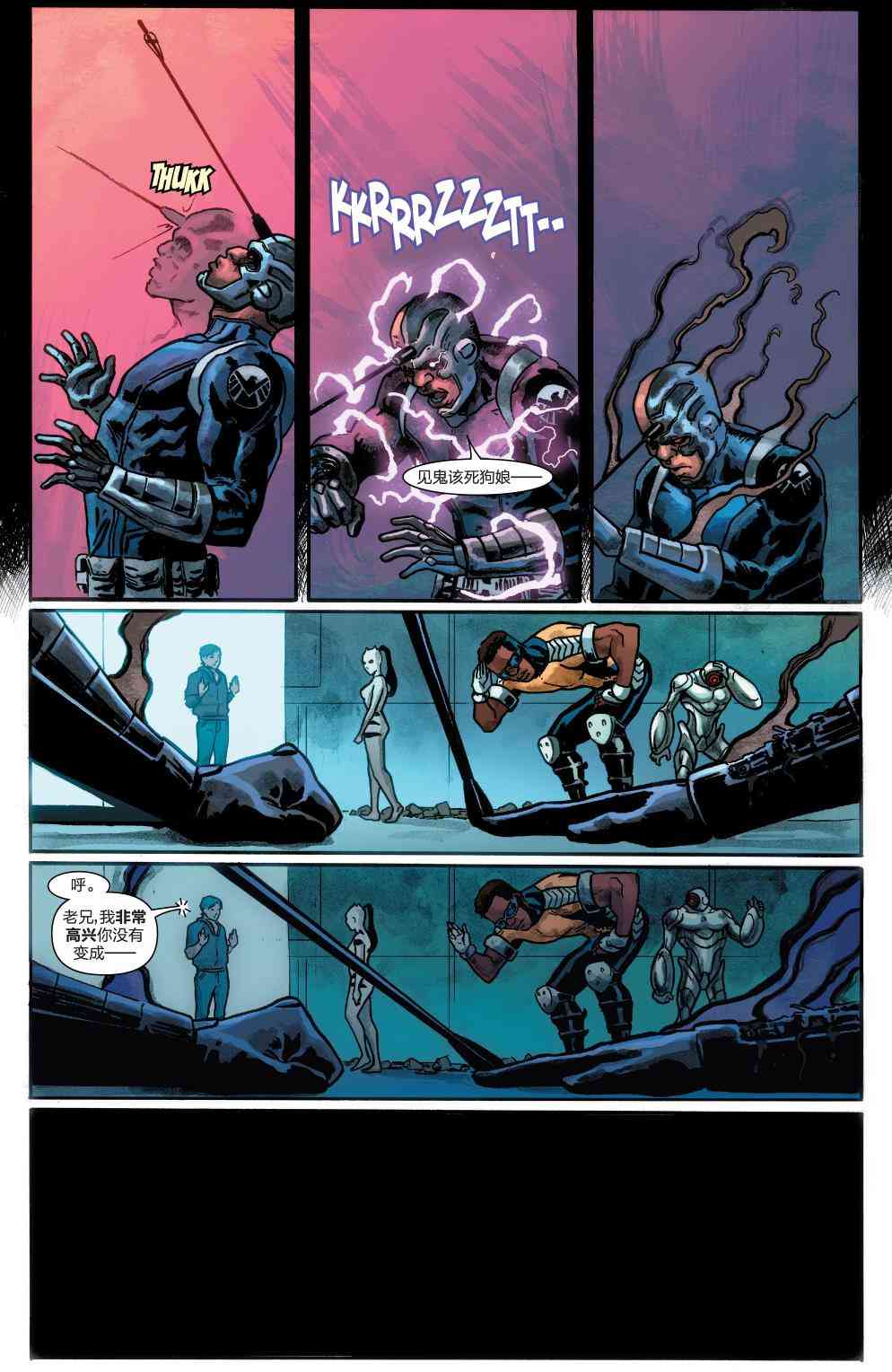 复仇者：危境僵局 神盾局特工#04 第10页