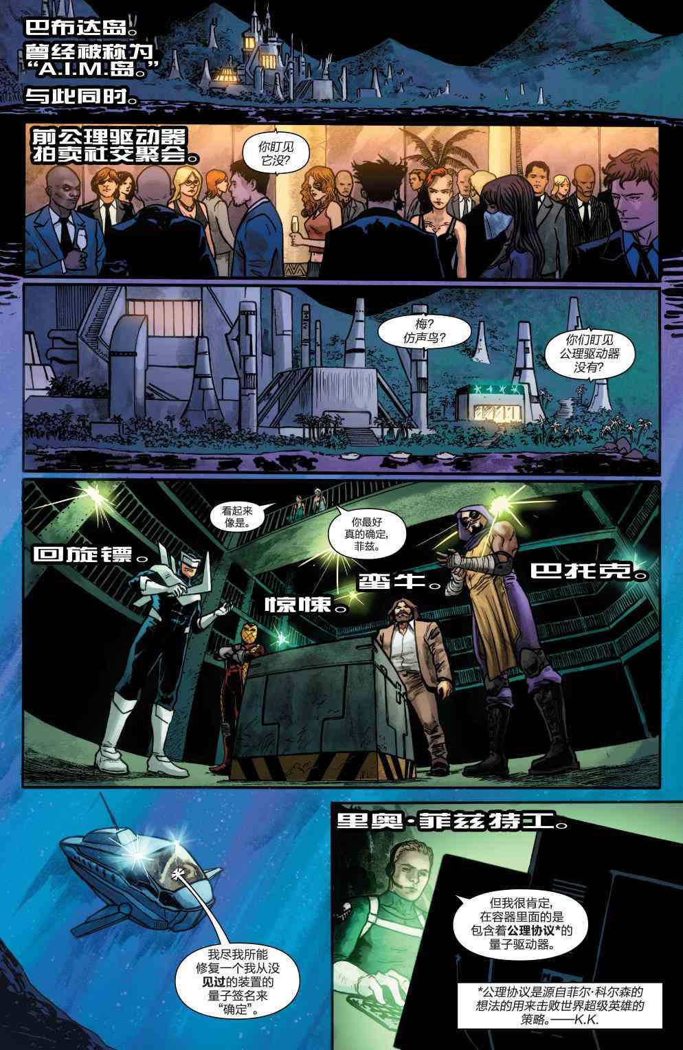 复仇者：危境僵局 神盾局特工#04 第11页