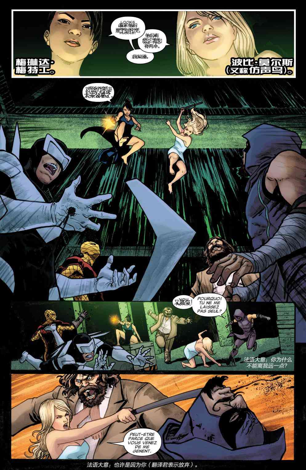 复仇者：危境僵局 神盾局特工#04 第12页