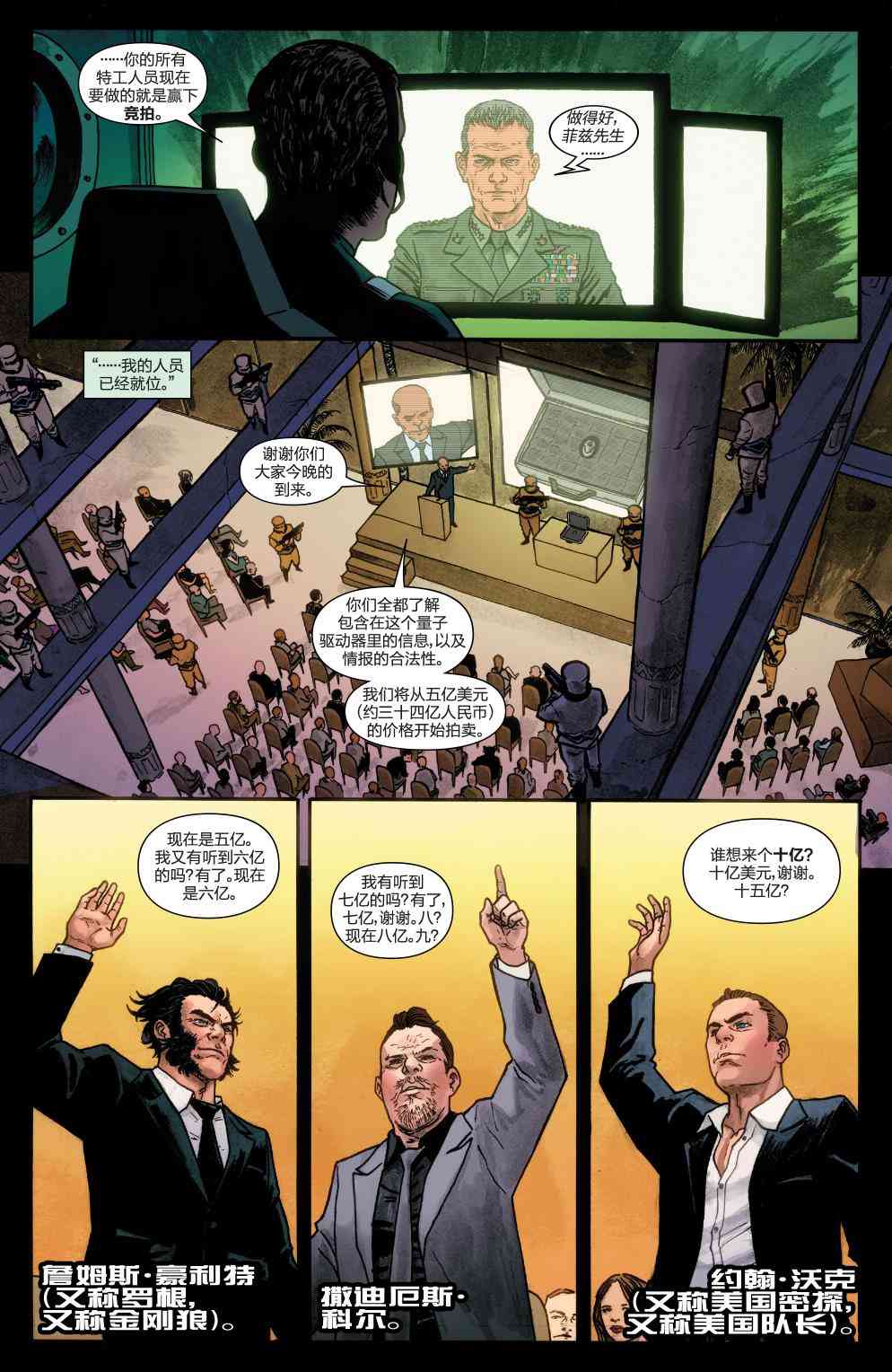 复仇者：危境僵局 神盾局特工#04 第14页