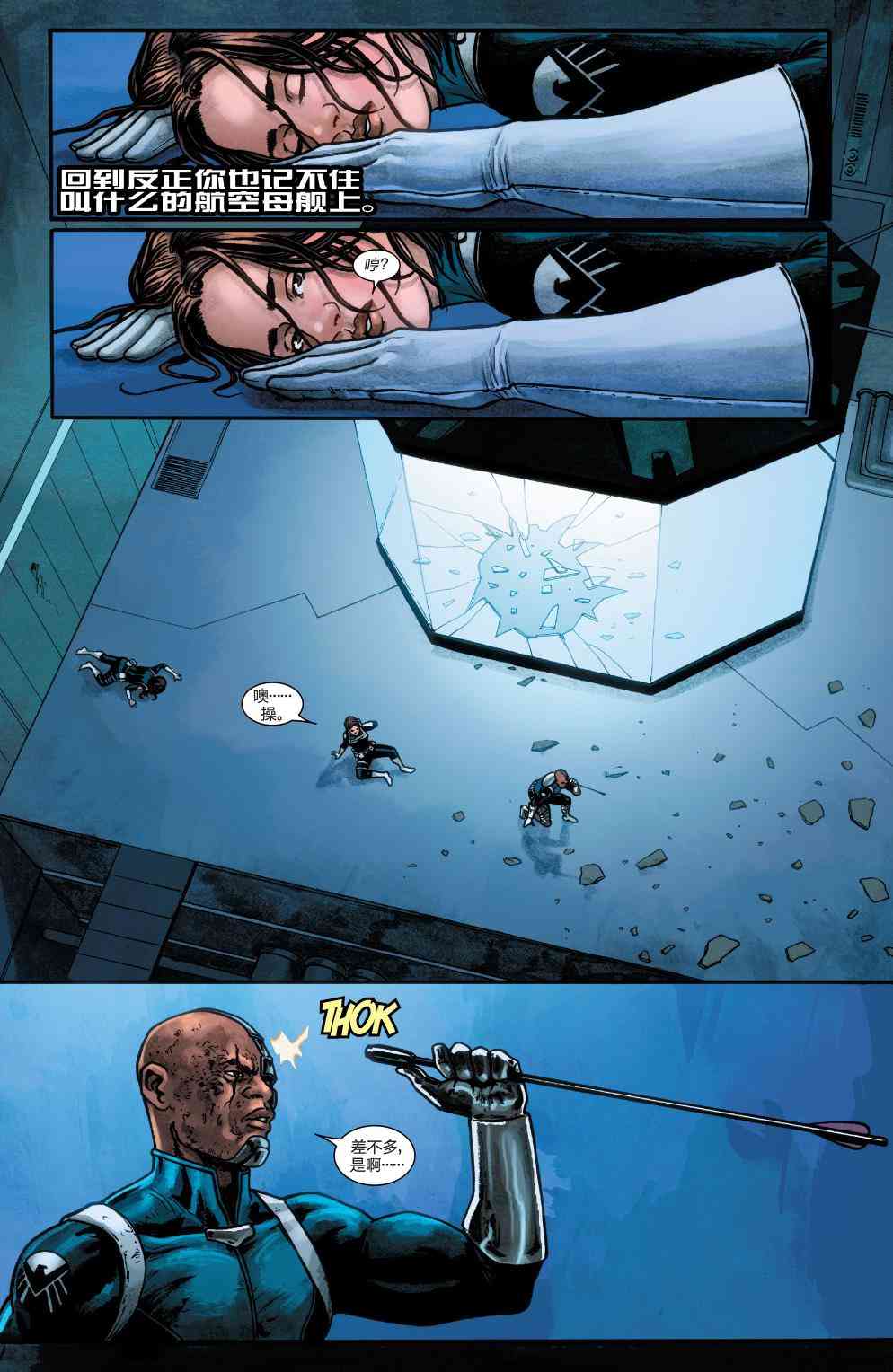 复仇者：危境僵局 神盾局特工#04 第15页